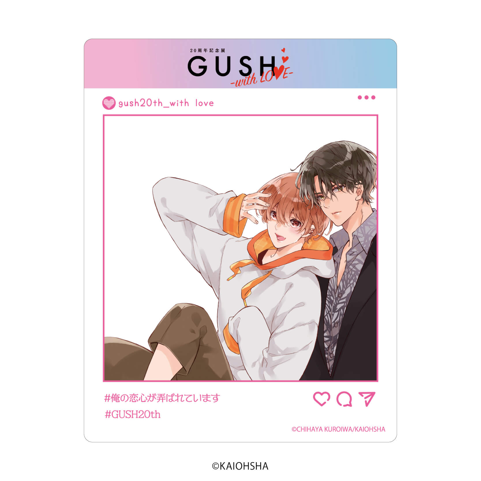 アクリルカード「GUSH20周年記念展-with LOVE-」02/コンプリートBOX(全8種)(公式&描き下ろしイラスト)