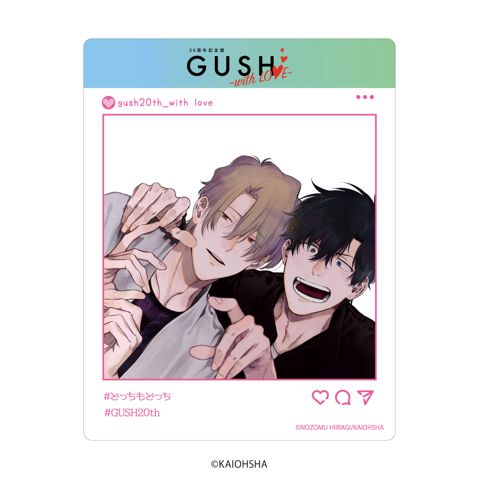 アクリルカード「GUSH20周年記念展-with LOVE-」03/コンプリートBOX(全 