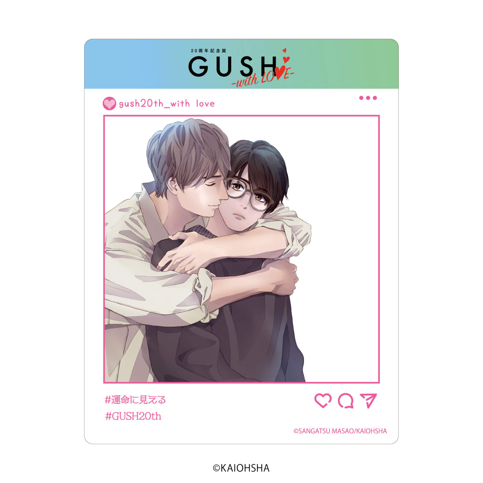 アクリルカード「GUSH20周年記念展-with LOVE-」03/コンプリートBOX(全8種)(公式&描き下ろしイラスト)