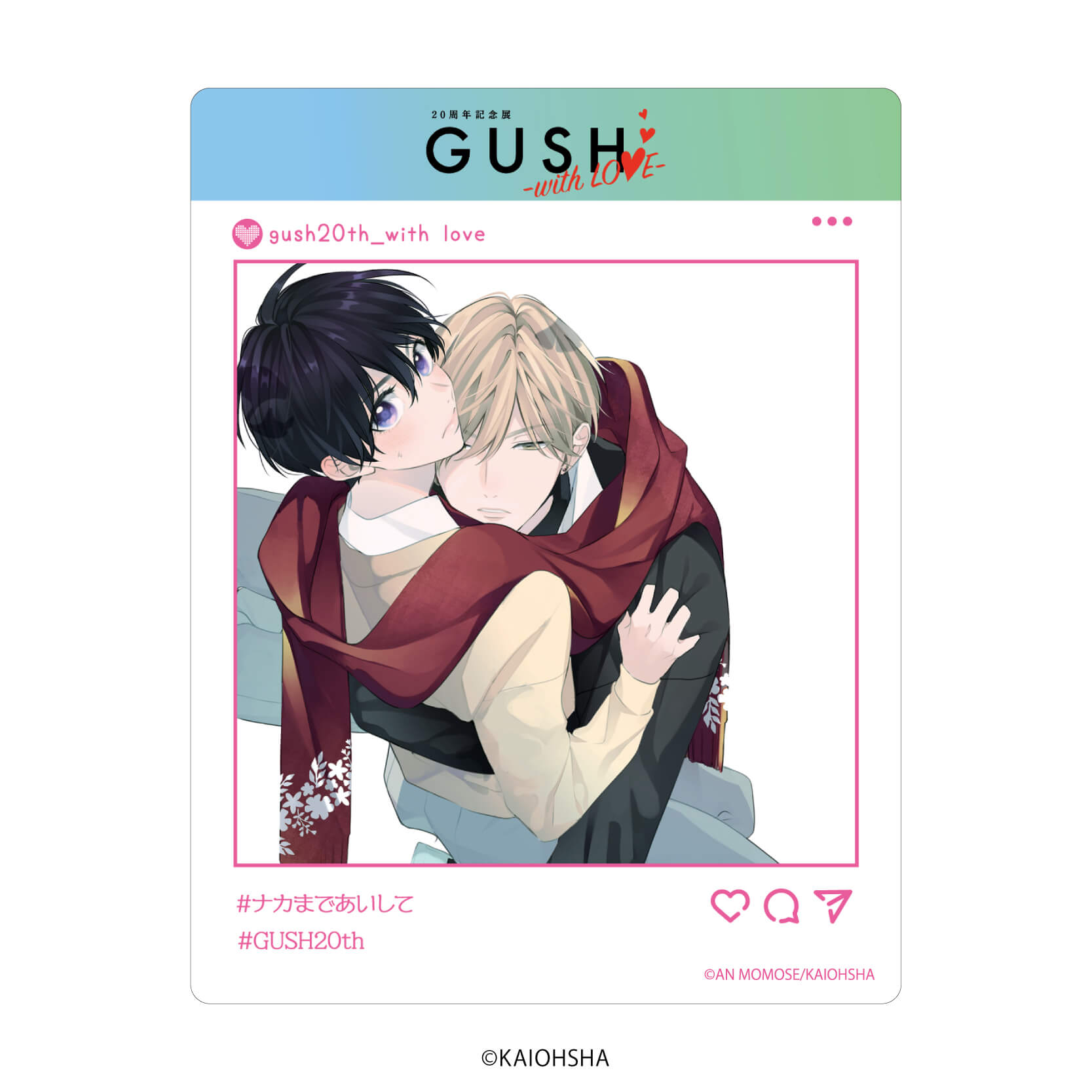 アクリルカード「GUSH20周年記念展-with LOVE-」03/コンプリートBOX(全8種)(公式&描き下ろしイラスト)
