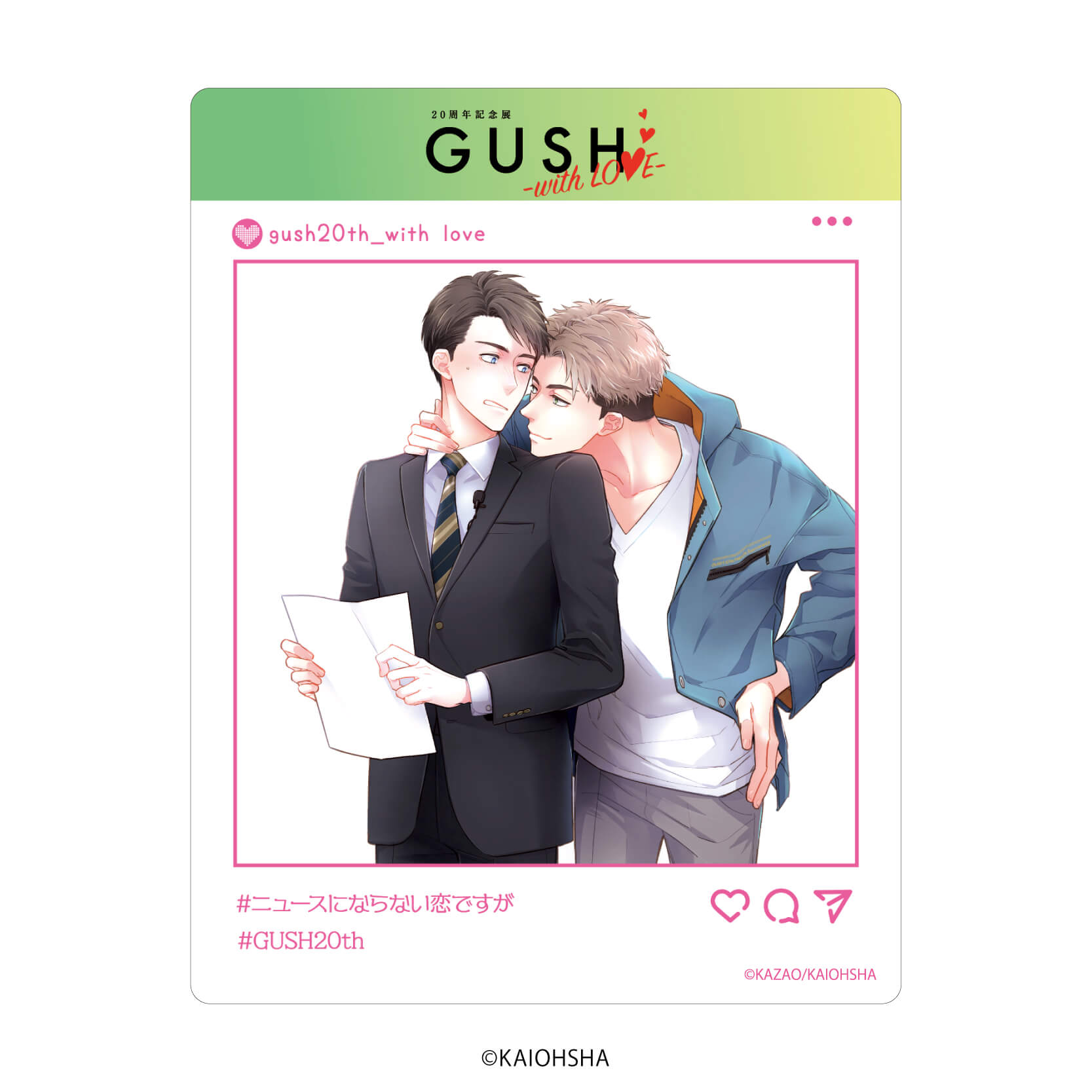 アクリルカード「GUSH20周年記念展-with LOVE-」04/コンプリートBOX(全 