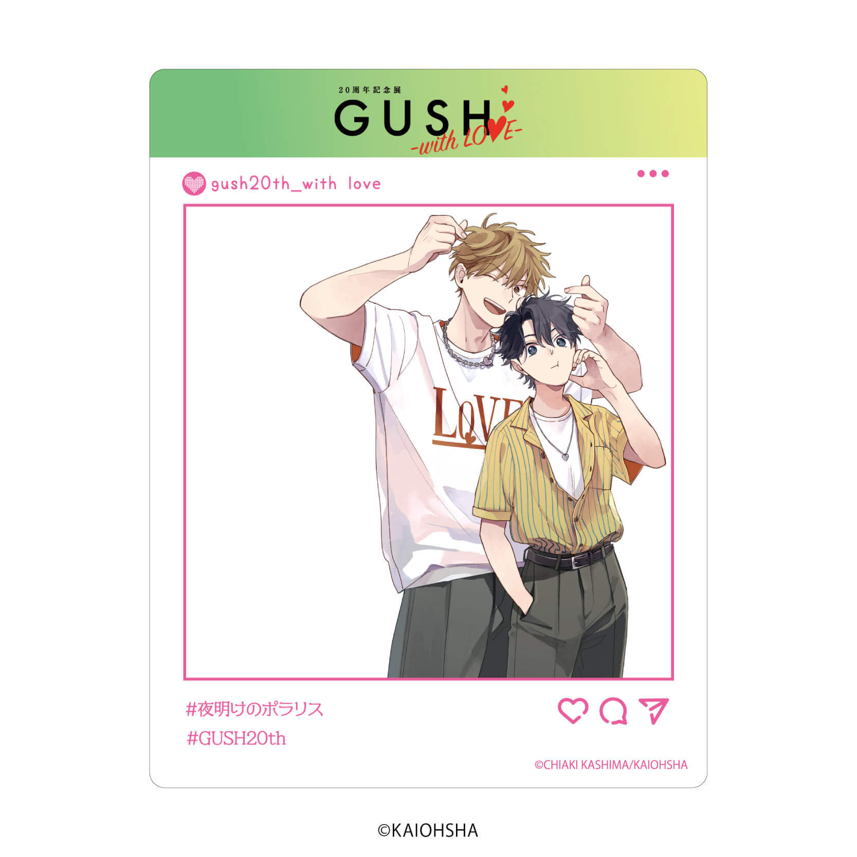 アクリルカード「GUSH20周年記念展-with LOVE-」04/コンプリートBOX(全8種)(公式&描き下ろしイラスト)