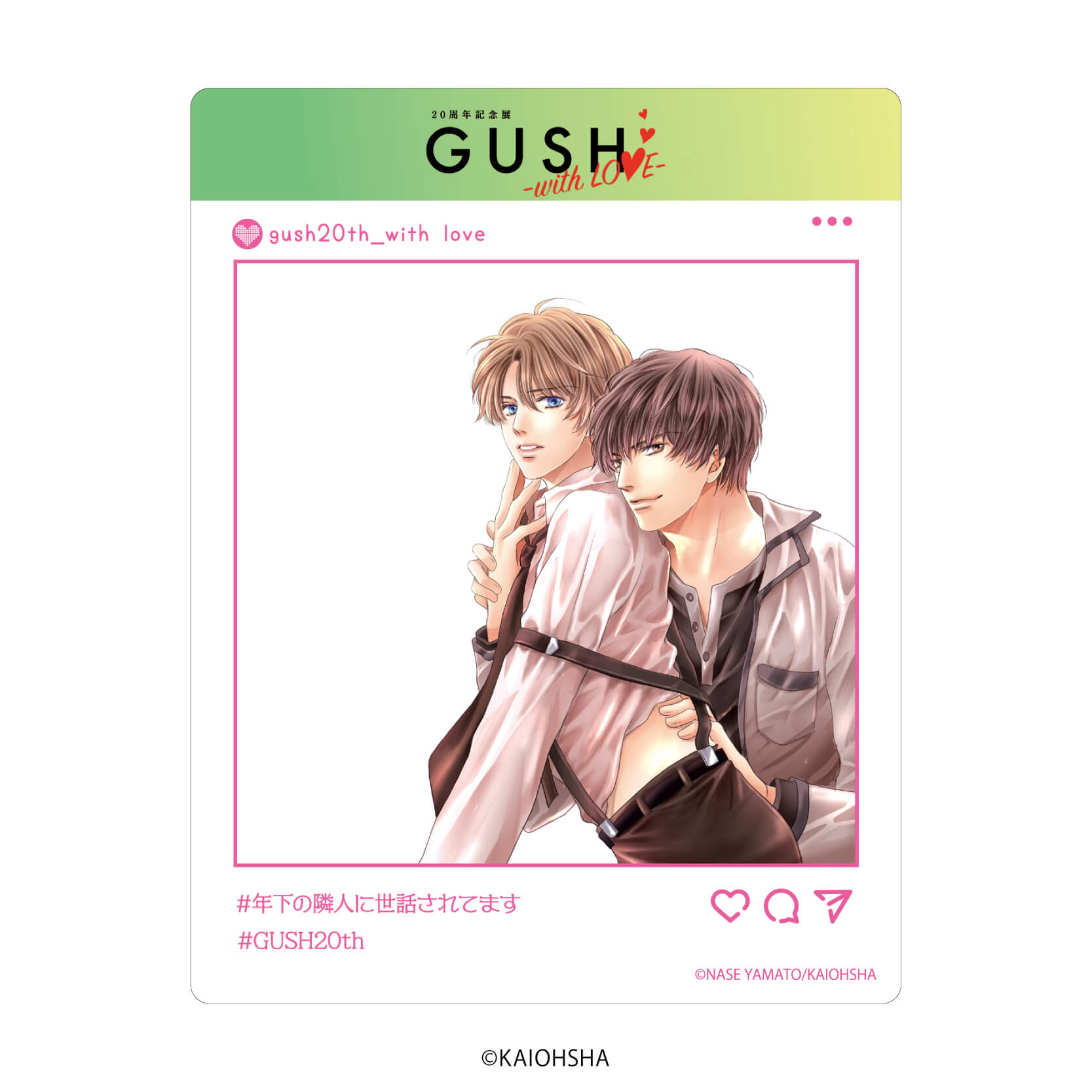 アクリルカード「GUSH20周年記念展-with LOVE-」04/コンプリートBOX(全8種)(公式&描き下ろしイラスト)