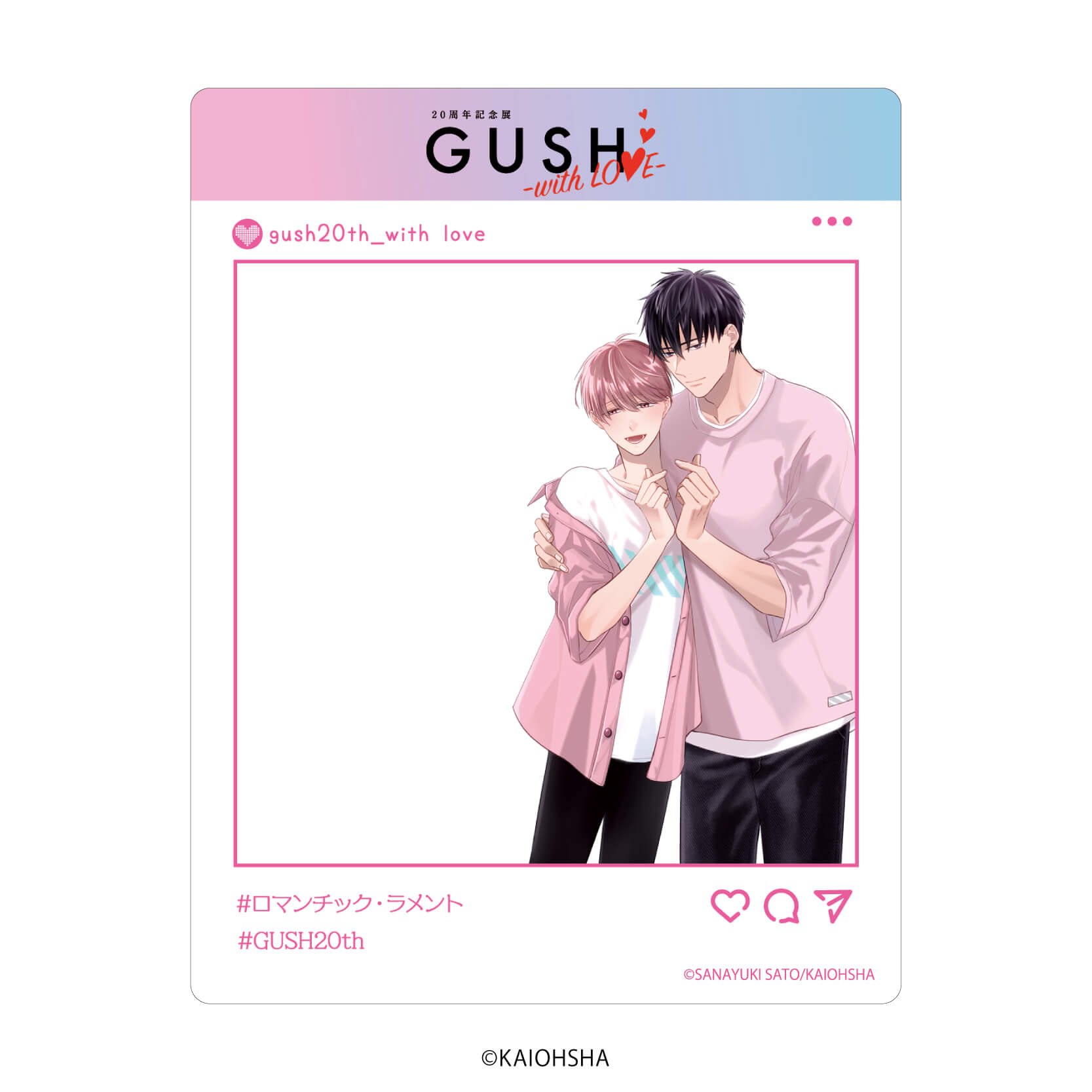 アクリルカード「GUSH20周年記念展-with LOVE-」02/ブラインド(8種)(公式&描き下ろしイラスト)