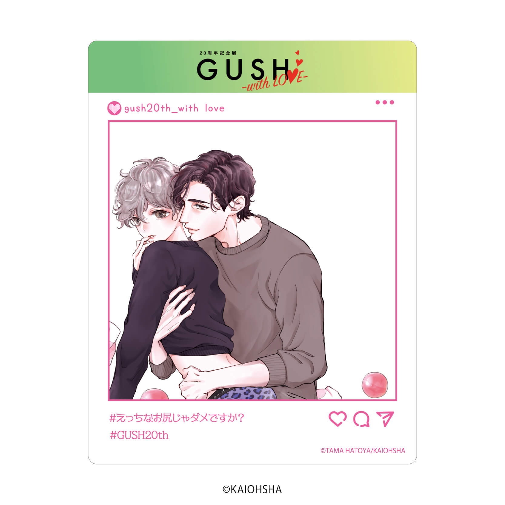 アクリルカード「GUSH20周年記念展-with LOVE-」04/ブラインド(8種)(公式&描き下ろしイラスト)