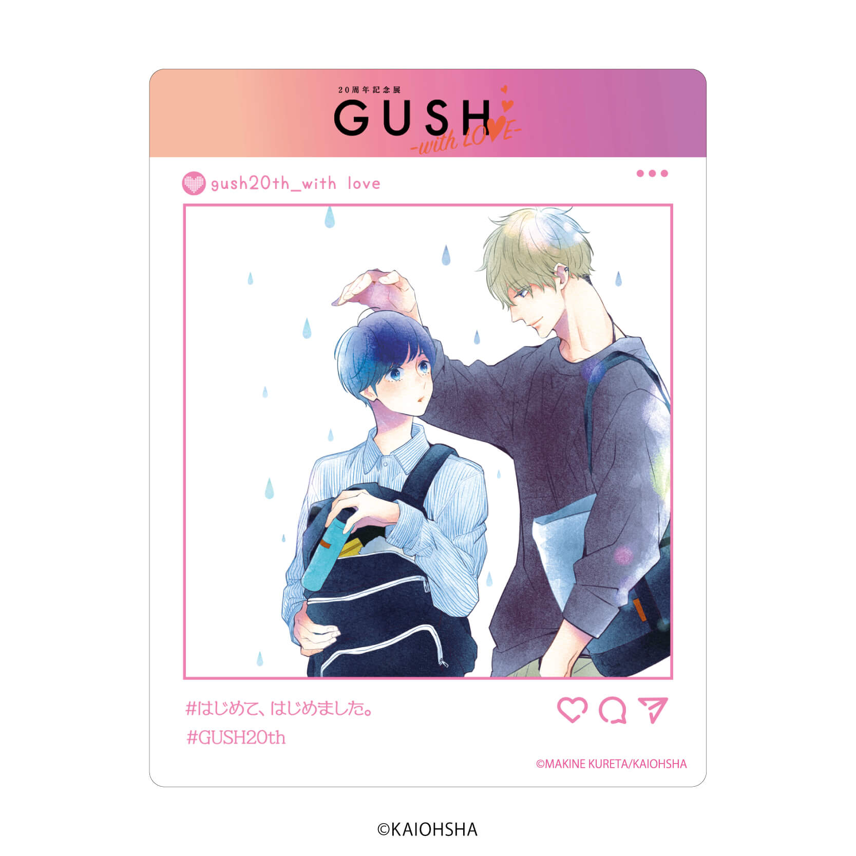 アクリルカード「GUSH20周年記念展-with LOVE-」05/ブラインド(8種