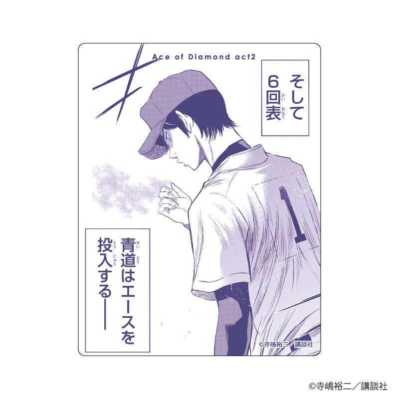 アクリルカード「ダイヤのA actⅡ」12/ブラインド（10種） 沢村栄純&降谷暁BOX (公式イラスト)