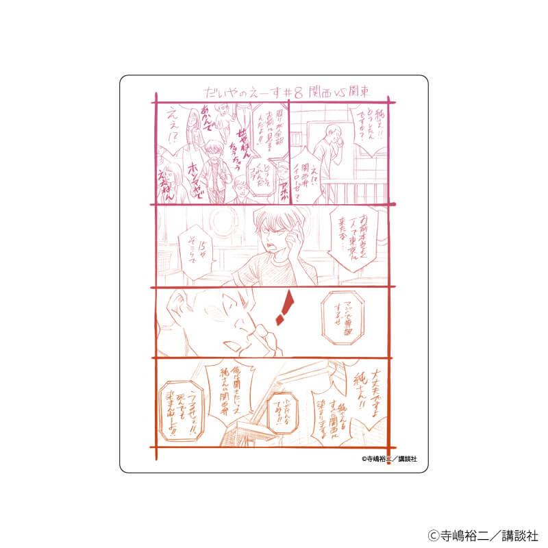 アクリルカード「ダイヤのA actⅡ」24/コンプリートBOX(全8種)(公式イラスト)