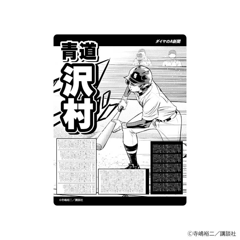 アクリルカード「ダイヤのA actⅡ」22/ブラインド(10種) 新聞風デザイン(公式イラスト)