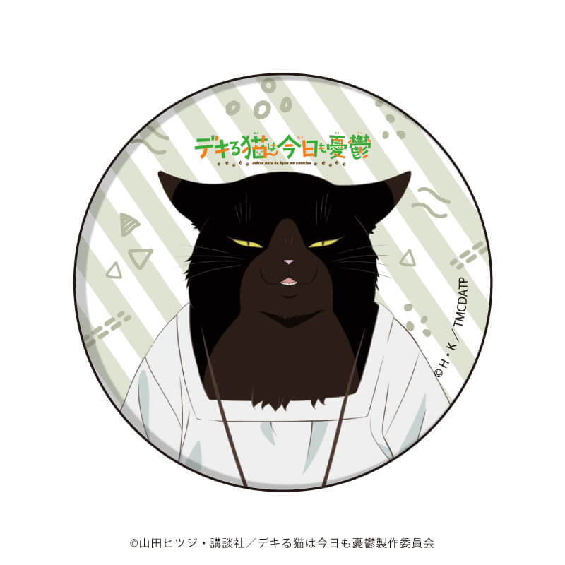 缶バッジ「デキる猫は今日も憂鬱」01/ブラインド(5種)(公式イラスト)