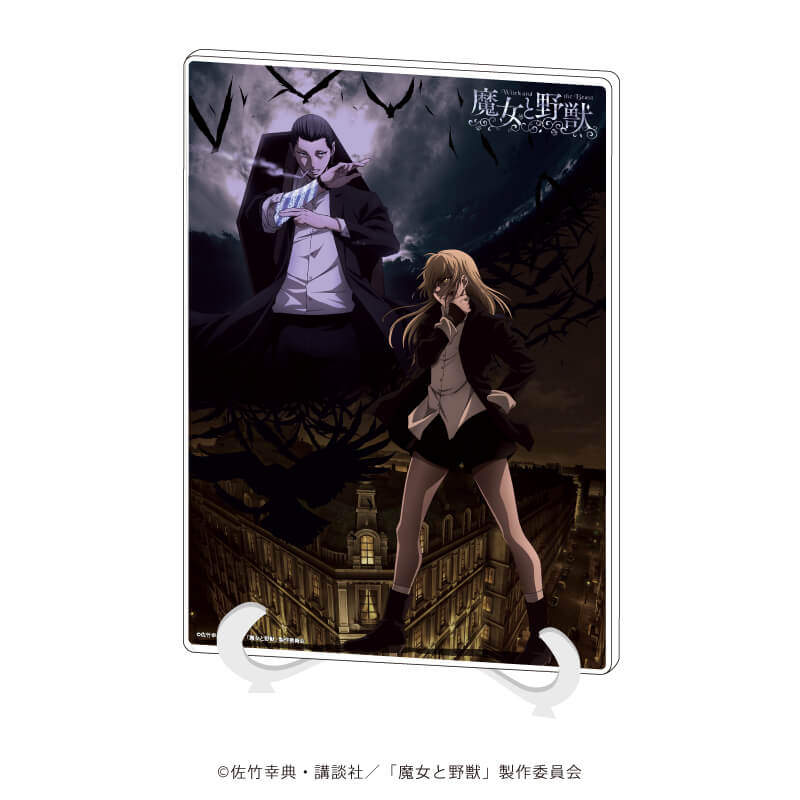 アクリルアートボード(A5サイズ)「TVアニメ『魔女と野獣』」01/キービジュアルデザイン(公式イラスト)