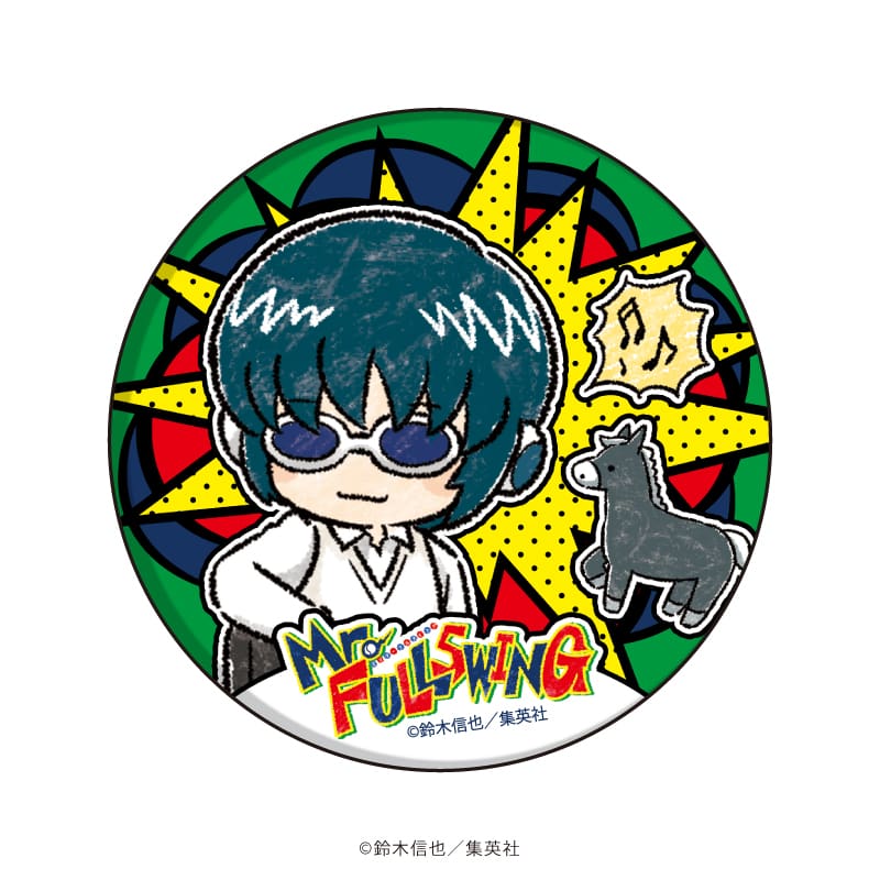 缶バッジ「Mr.FULLSWING」03/制服ver. BOX-A ブラインド(10種)(グラフアートイラスト)