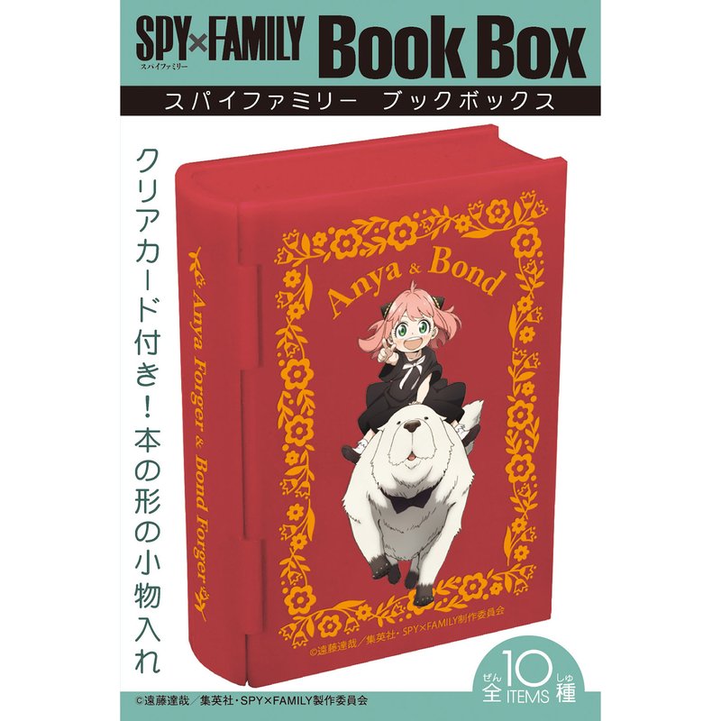 【食玩】SPY×FAMILY ブックボックス