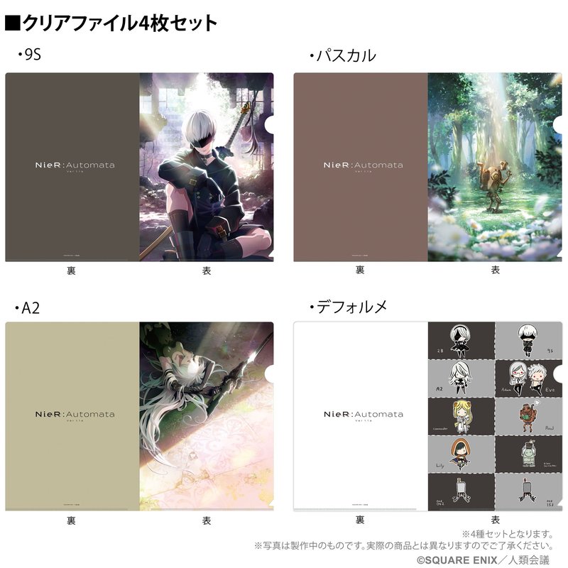 NieR:Automata Ver1.1a クリアファイル 4枚セット B