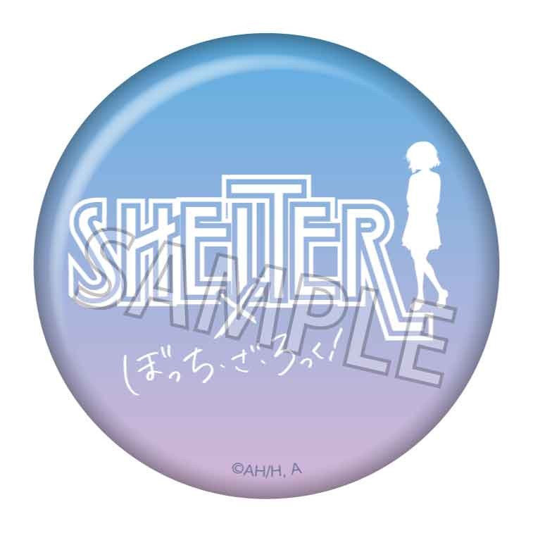 SHELTER×ぼっち・ざ・ろっく! 缶バッジ B