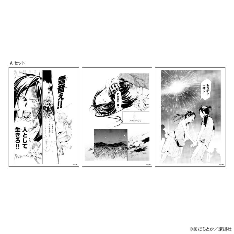 REPLICA GENGA　3枚セット「ノラガミ」01/デザインA(公式イラスト)