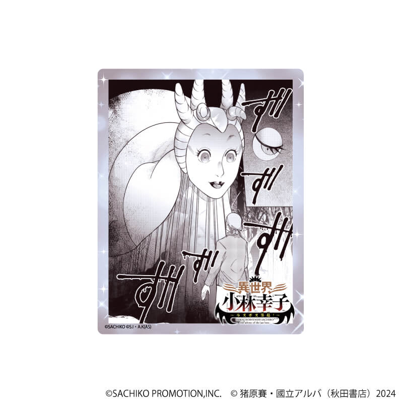 アクリルカード「異世界小林幸子～ラスボス降臨！～」01/コンプリートBOX(全5種)(公式イラスト)