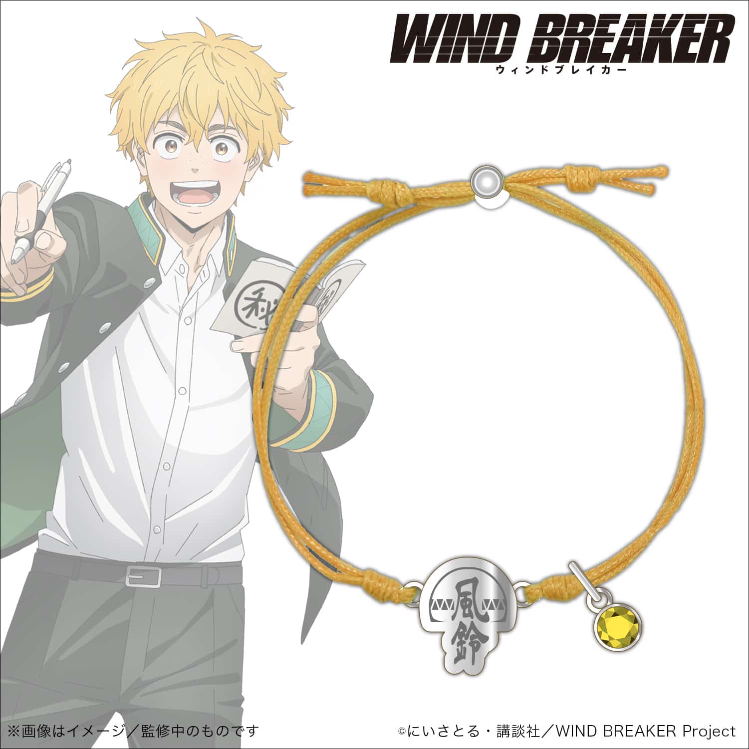 WIND BREAKER_コードブレスレット_楡井秋彦｜アニメ・キャラクター 