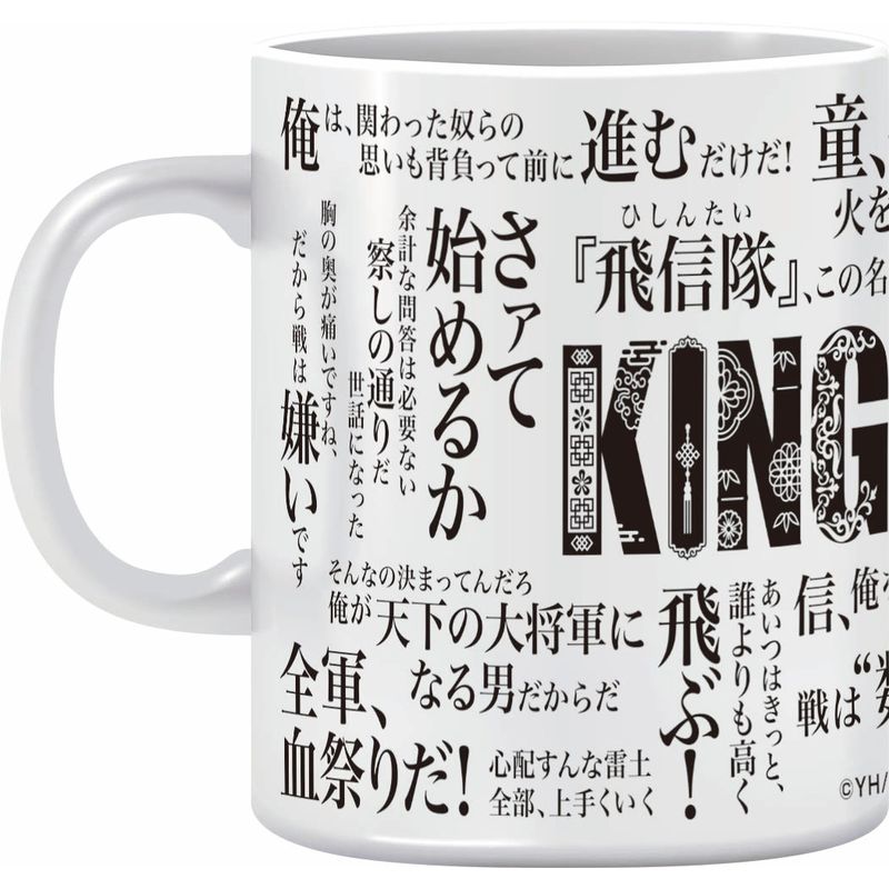 キングダム 台詞入りマグカップ