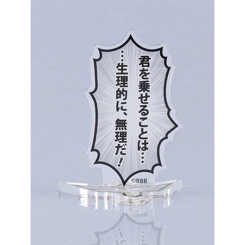 勇気爆発バーンブレイバーン 勇気爆発バーンブレイバーン 吹き出しアクリルスタンド 「君を乗せることは・・・・・・生理的に、無理だ!」