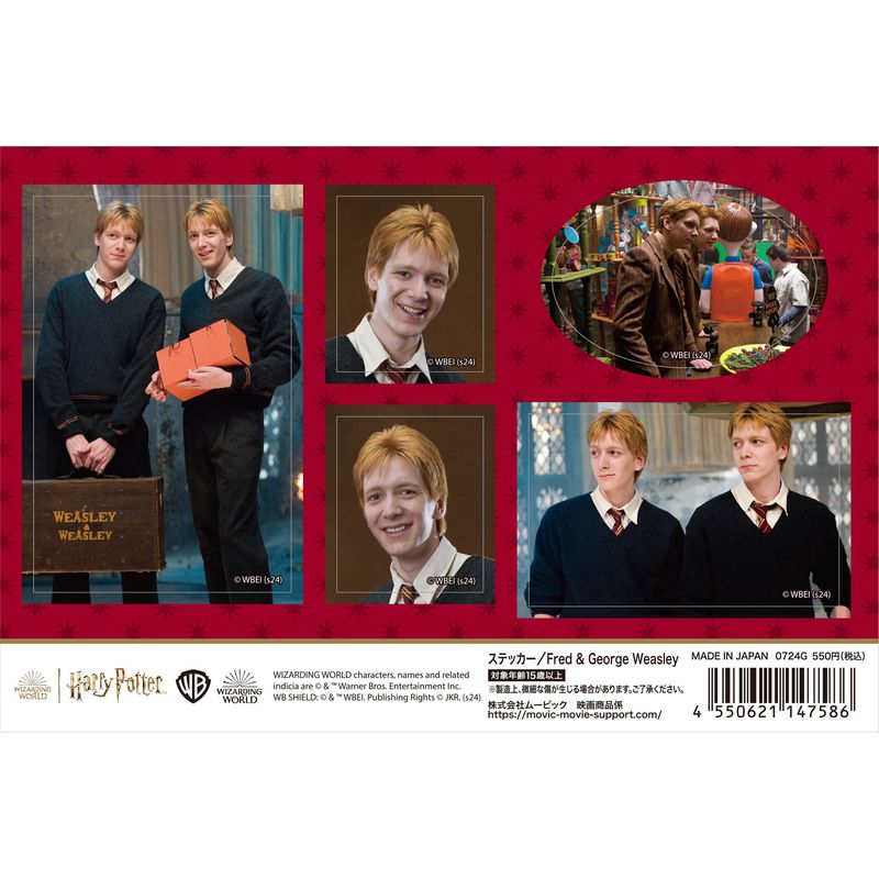 ハリー・ポッター ステッカー Fred & George Weasley