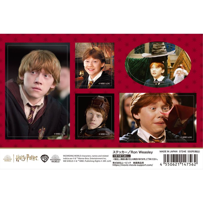 ハリー・ポッター ステッカー Ron Weasley