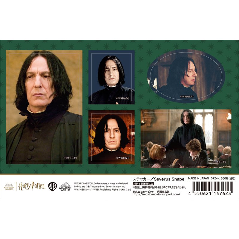 ハリー・ポッター ステッカー Severus Snape