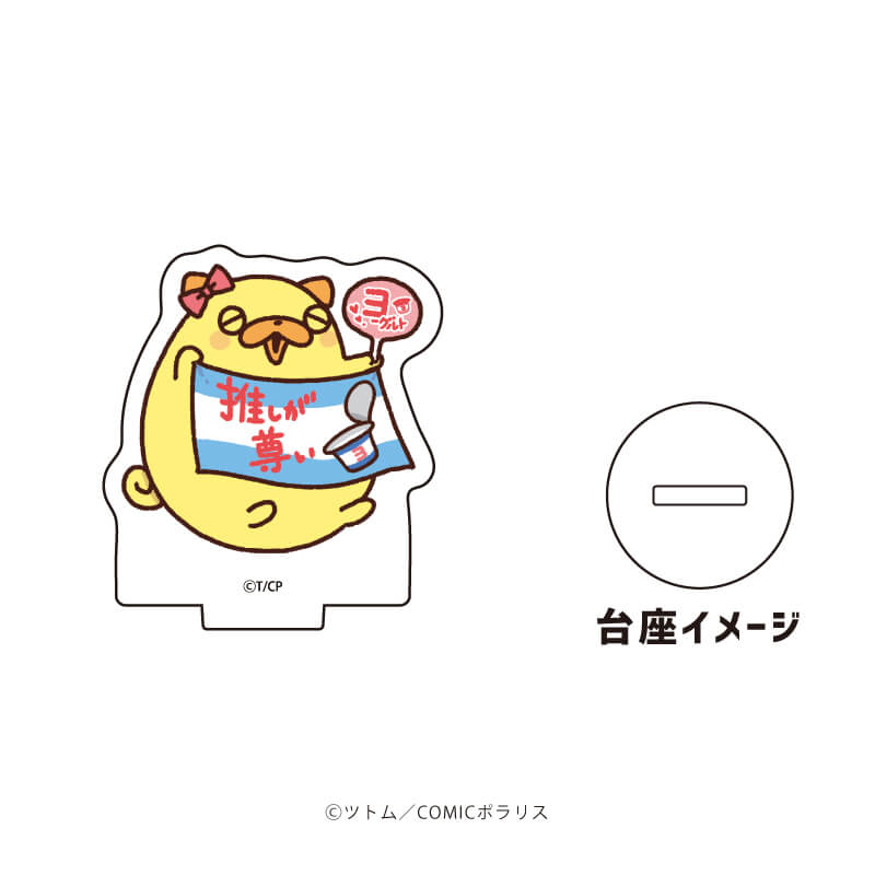 アクリルぷちスタンド「パグ太郎」01/コンプリートBOX(全5種)(描き下ろしイラスト)