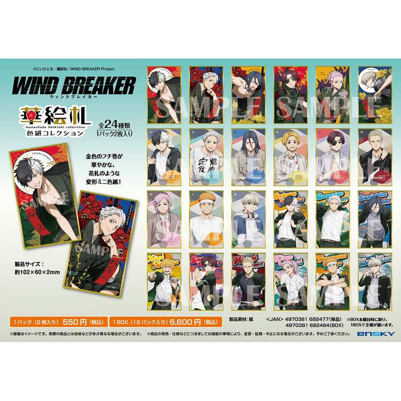 WIND BREAKER 華絵札色紙コレクション