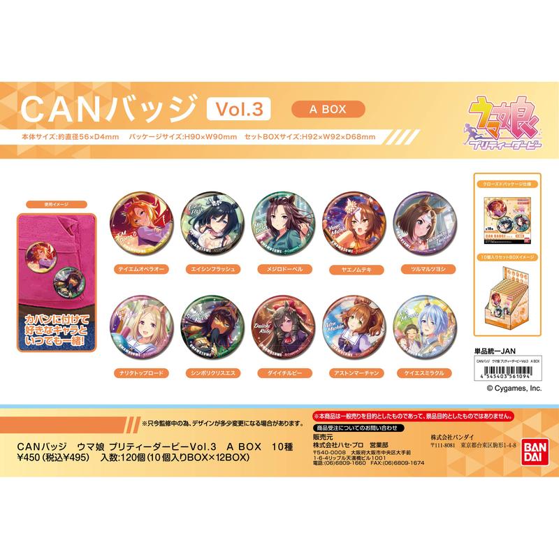 CANバッジ ウマ娘 プリティーダービー Vol.3 A BOX