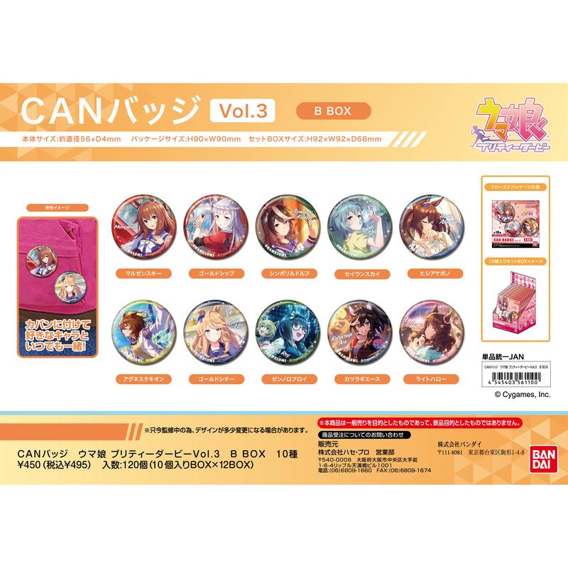 CANバッジ ウマ娘 プリティーダービー Vol.3 B BOX