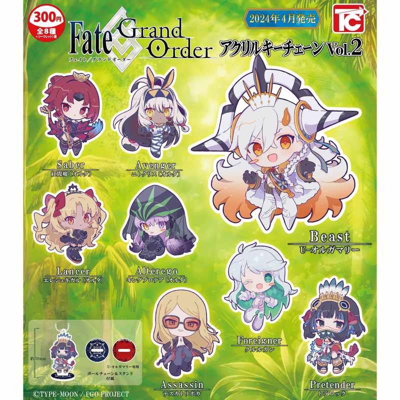 300円カプセル Fate/Grand Order アクリルキーチェーン Vol.2