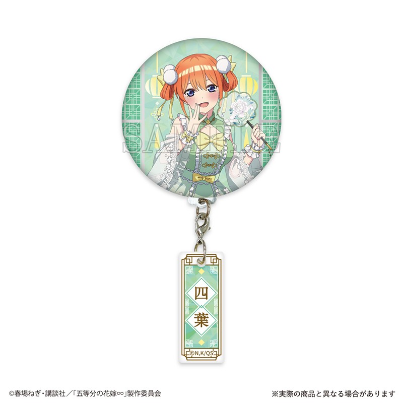 五等分の花嫁∽ チャーム付き缶バッジ 中野四葉