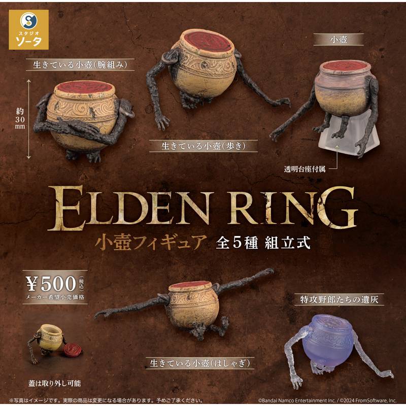 500円カプセル ELDEN RING 小壺フィギュア