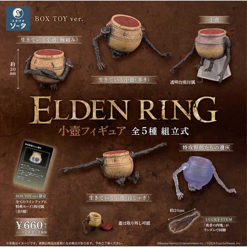 ELDEN RING 小壺フィギュア