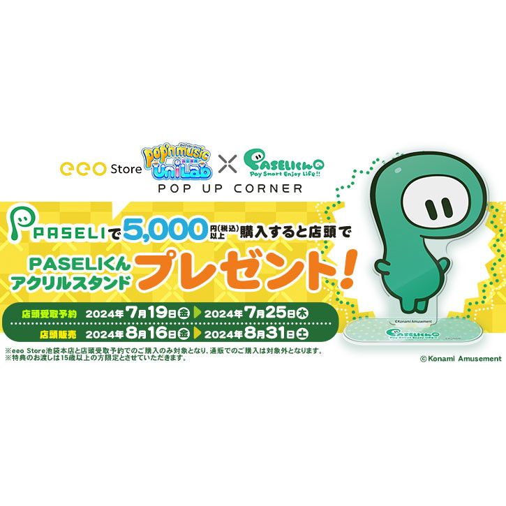 PETANTシール「pop'n music UniLab&PASELIくん」01/散りばめデザイン(グラフアートイラスト)