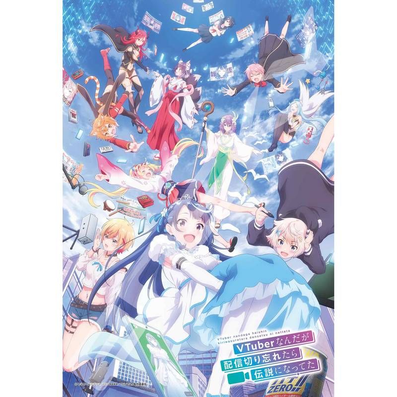 VTuberなんだが配信切り忘れたら伝説になってた ジグソーパズル 300ピース 300-3132 配信スタート