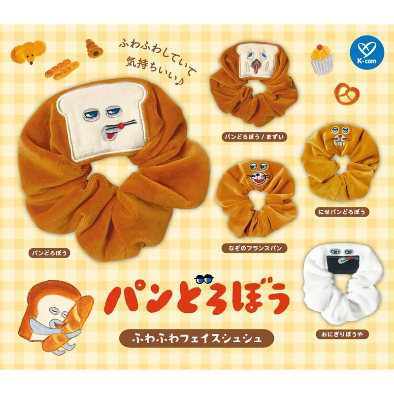 400円カプセル パンどろぼう ふわふわフェイスシュシュ