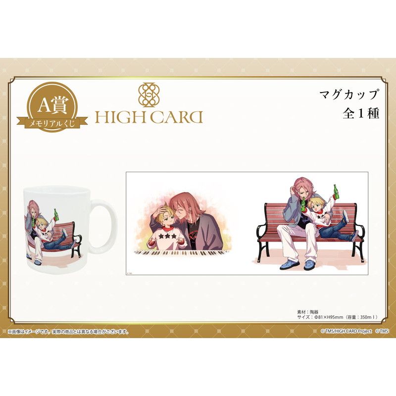 【eeoくじ】「TVアニメ『HIGH CARD』」(公式&描き下ろしイラスト)
