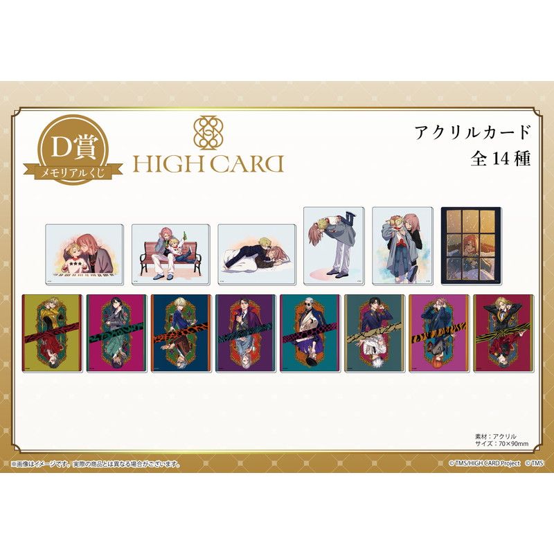 【eeoくじ】「TVアニメ『HIGH CARD』」(公式&描き下ろしイラスト)