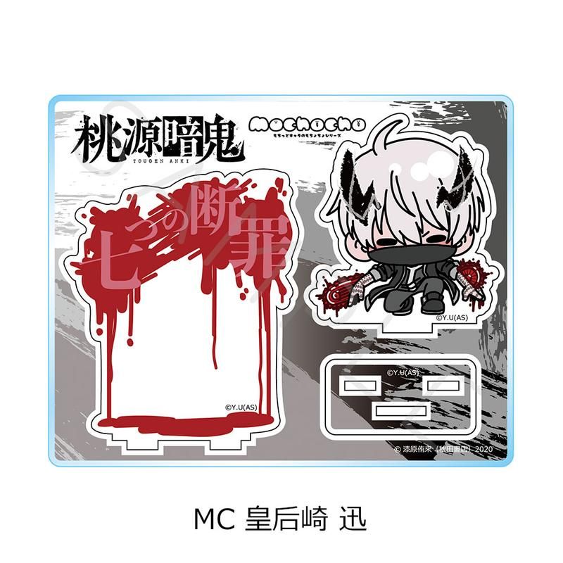 桃源暗鬼 アクリルスタンド MC 皇后崎迅