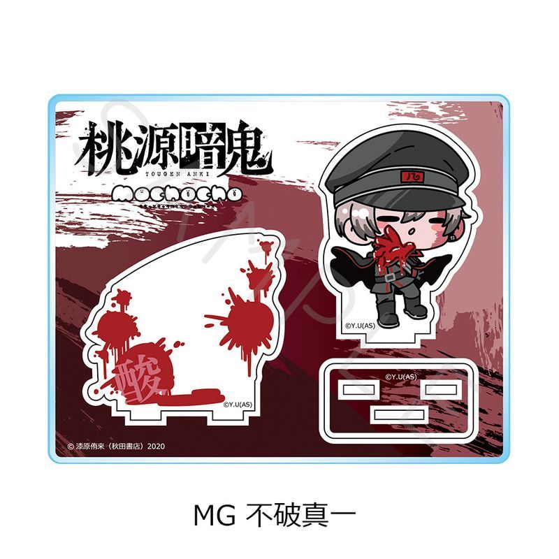 桃源暗鬼 アクリルスタンド MG 不破真一