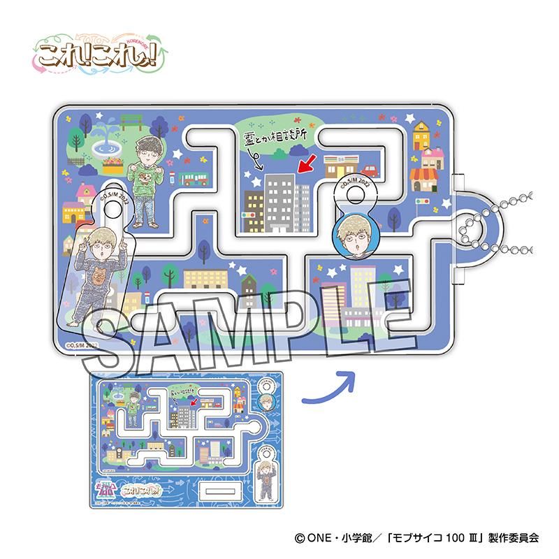 モブサイコ100 III これ!これ!迷路キーホルダー Vol.2 霊幻新隆