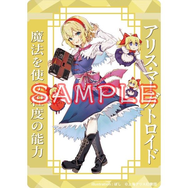 東方project アクリルトレカ アリス・マーガトロイド ぼし