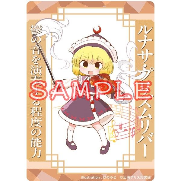 東方project アクリルトレカ ルナサ・プリズムリバー はのみど