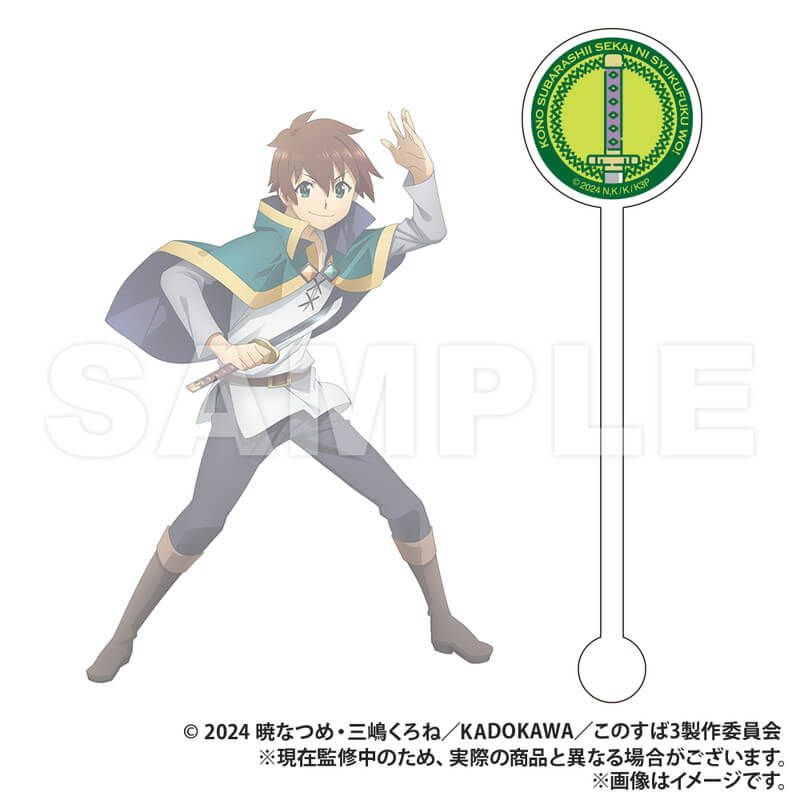 この素晴らしい世界に祝福を！３_トレーディング アクリルマドラー