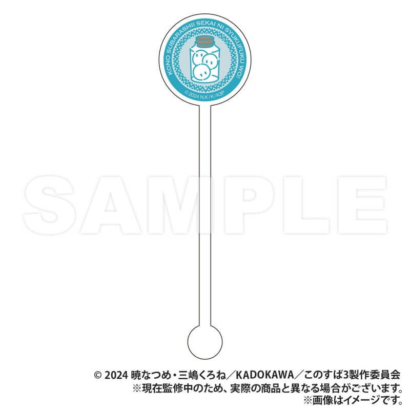 この素晴らしい世界に祝福を！３_トレーディング アクリルマドラー
