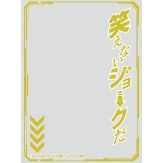 キャラクターオーバースリーブ 仮面ライダーガッチャード 笑えないジョークだ ENO-83