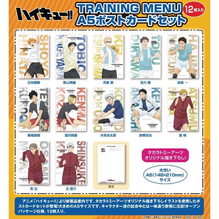 ハイキュー!! TRAINING MENU A5ポストカードセット