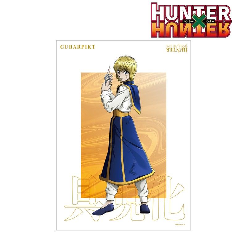 HUNTER×HUNTER 描き下ろし クラピカ 戦う背中Ver. A3マット加工ポスター